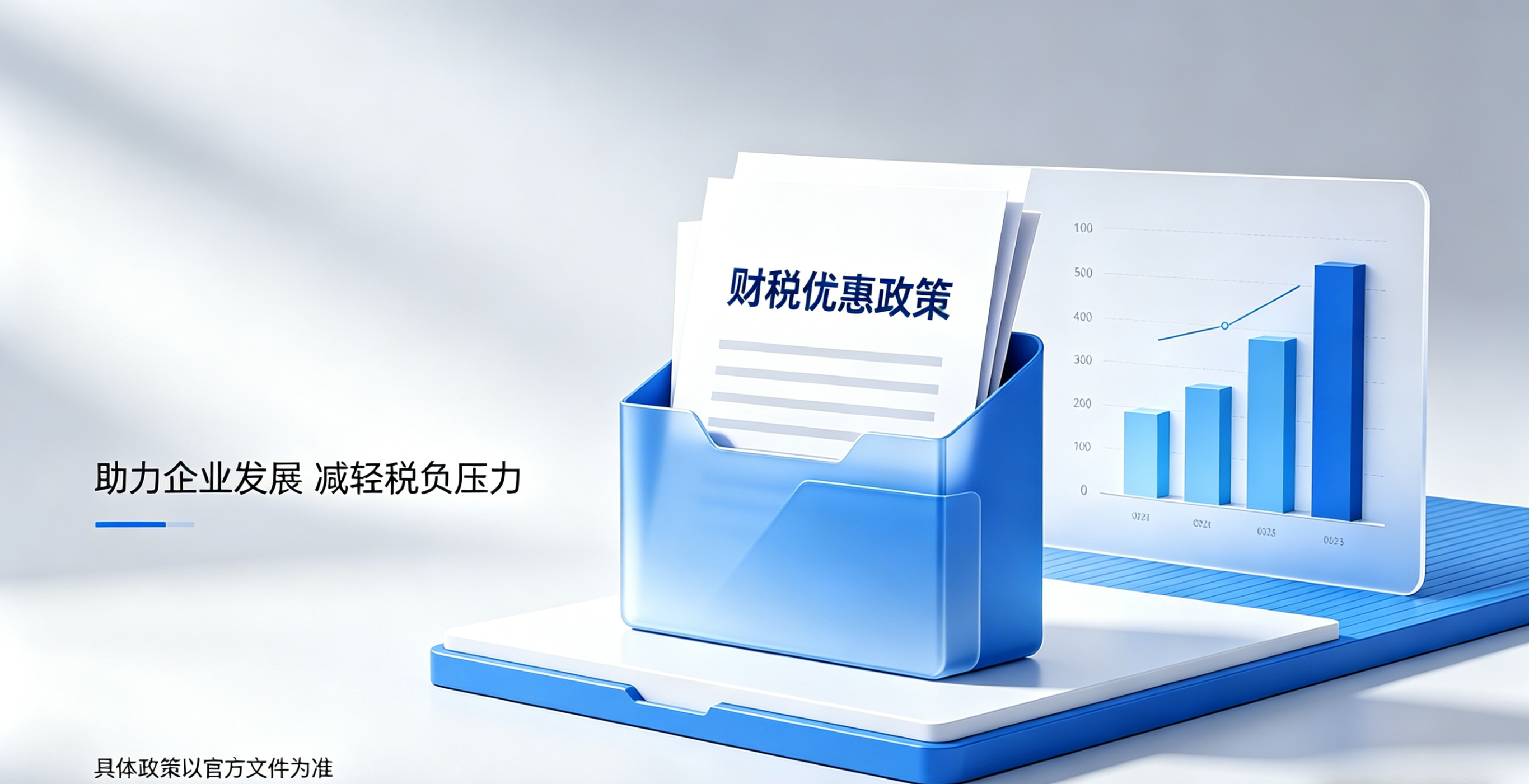 广元税收优惠类